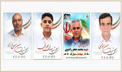 شهادت ۴ فرزند رشید استان بوشهر در حمله جنایتکارانه آمریکا به جنوب کشور عزیزمان ایران اسلامی 