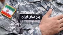 نماهنگ حافظان کشور کاری از معاونت فرهنگی بنیاد شهید استان بوشهر منتشر شد 